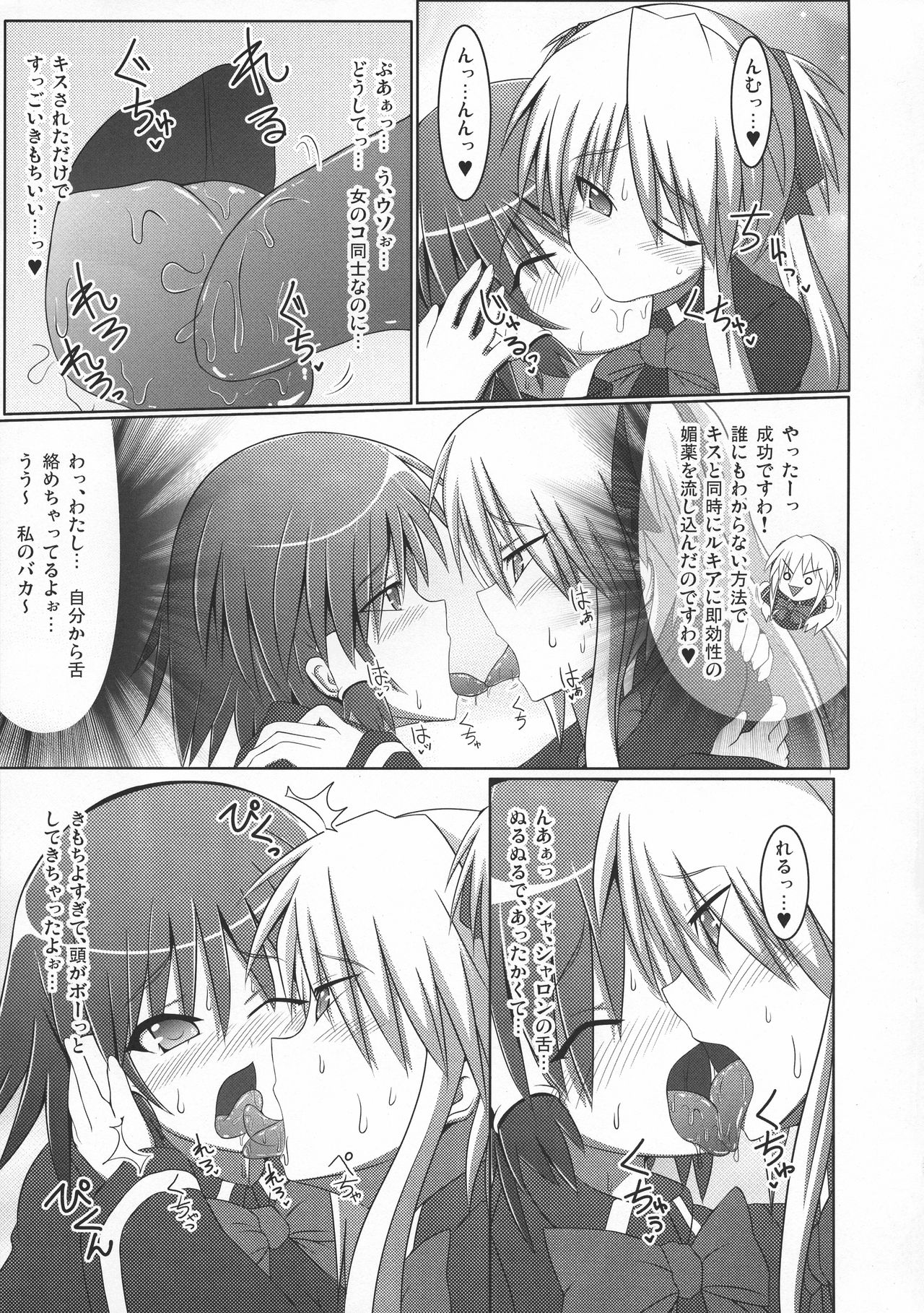 Ruquia Shalon Yuri page 11 full
