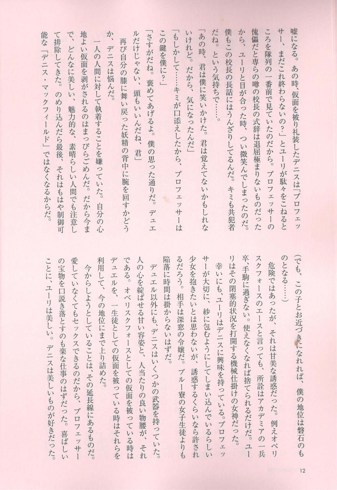 The Secret Key page 11 full