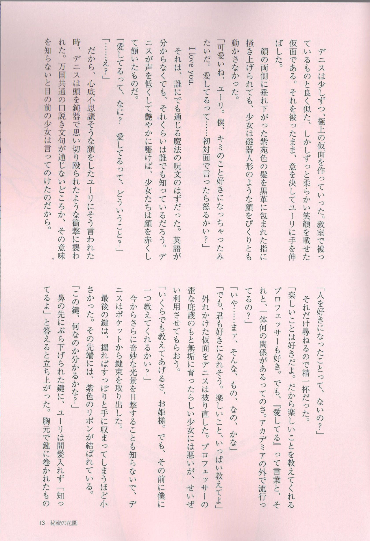 The Secret Key page 12 full