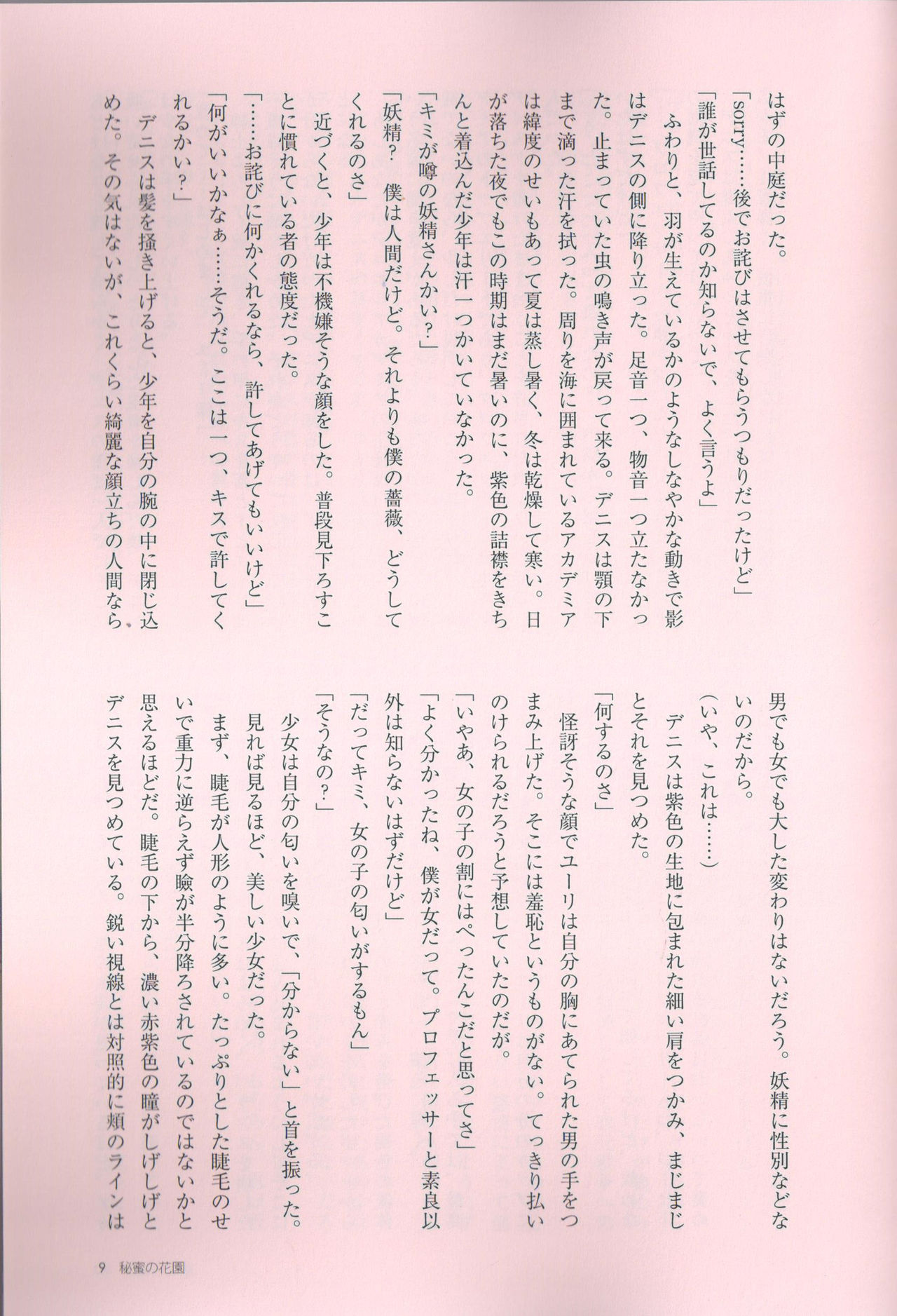 The Secret Key page 8 full