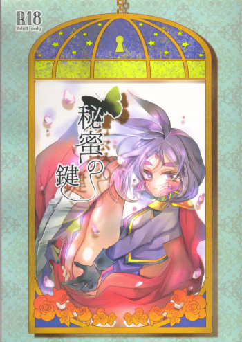 (Sennen Battle Phase 14) [Dreamcatcher, Lilliput (Yumeno, Ichikawa)] The Secret Key (Yu-Gi-Oh! ARC-V) cover