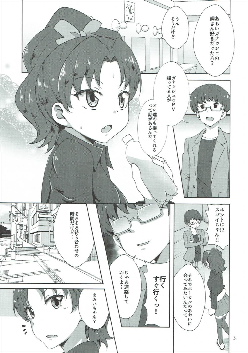 Aoi-chan to Asobou MC Hen page 2 full