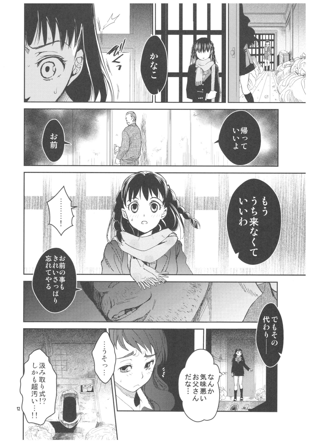 Kurai Ie 2 Daisuki na Sensei no Tame ni Itta Ie ni wa, Bukimi na Oji-san ga Sunde imashita. page 11 full