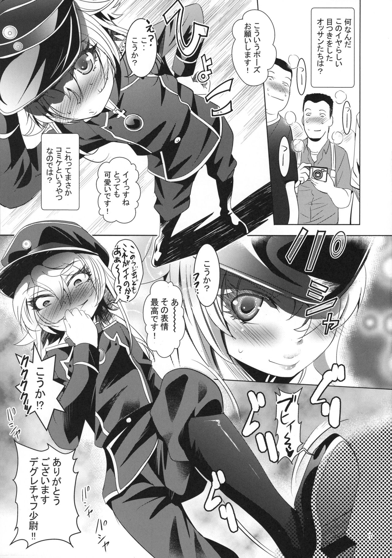 MOUSOU Mini Theater 40 page 7 full