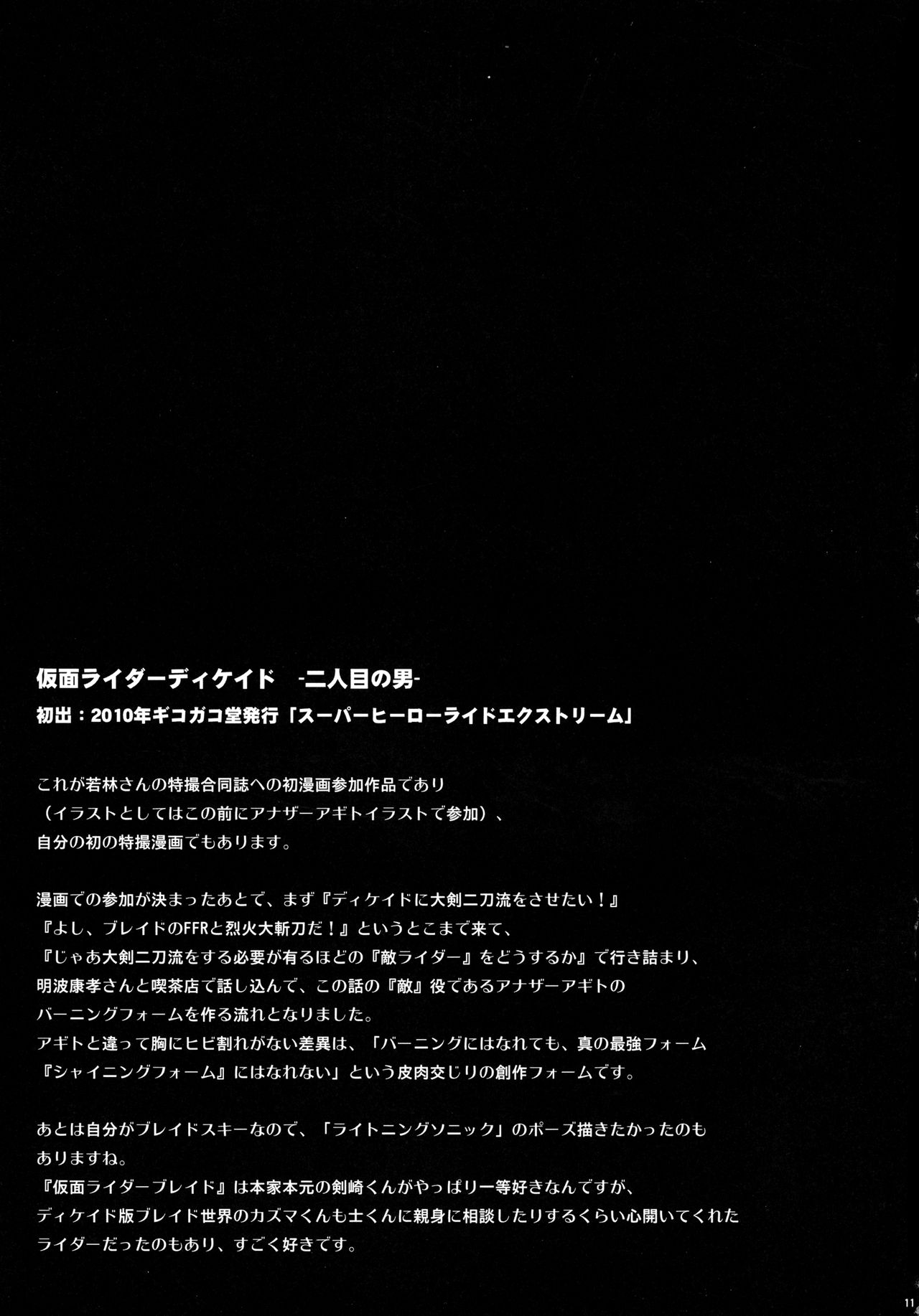 Heroes Syndrome - Tokusatsu Hero Sakuhin-shuu - page 11 full