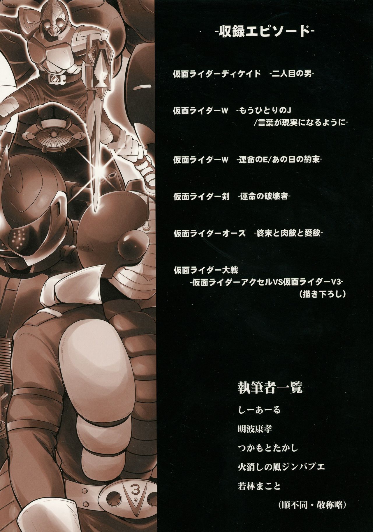 Heroes Syndrome - Tokusatsu Hero Sakuhin-shuu - page 2 full