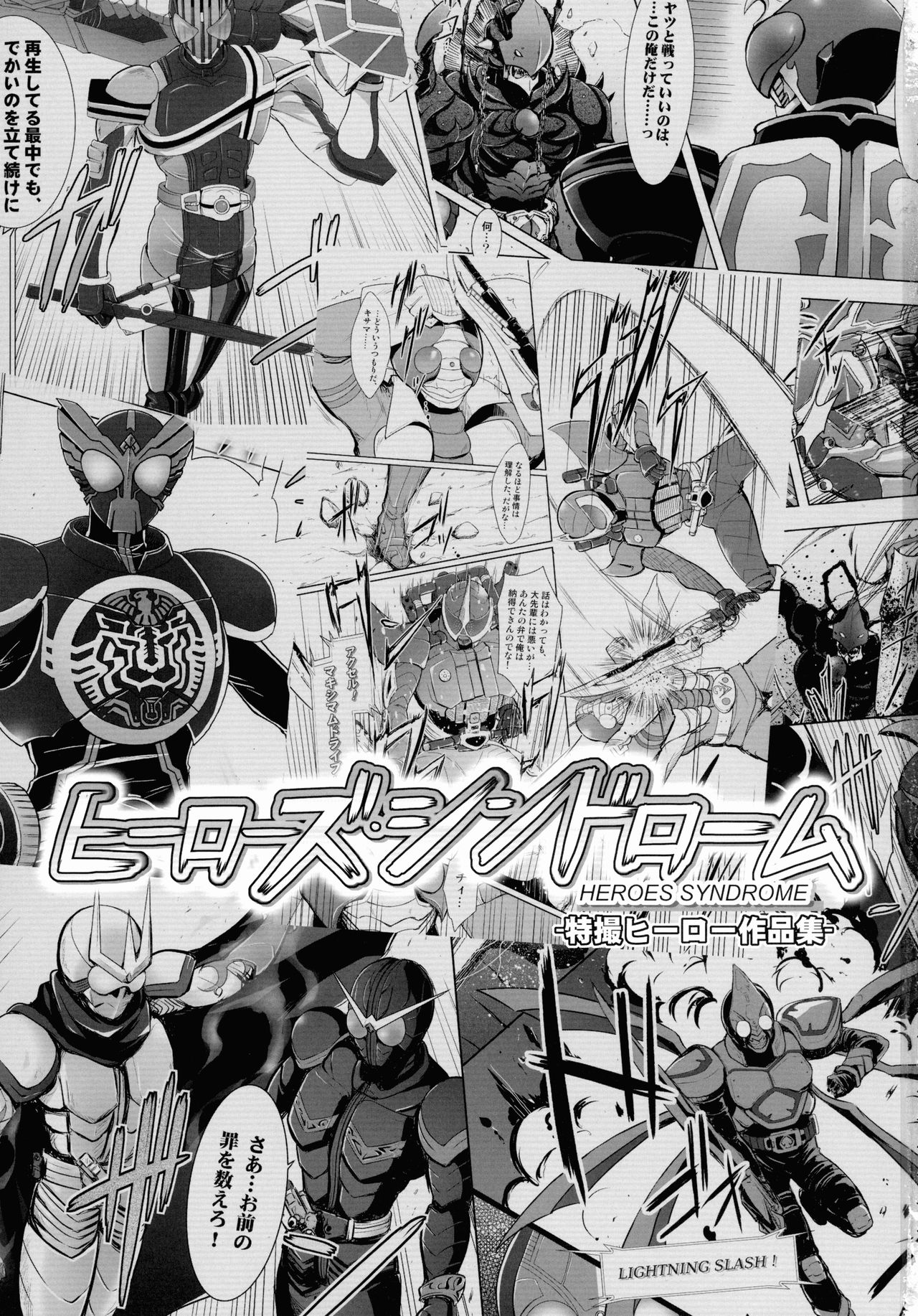 Heroes Syndrome - Tokusatsu Hero Sakuhin-shuu - page 3 full