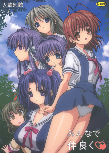 (C74) [Ohkura Bekkan (Ohkura Kazuya)] Minna de Nakayoku (CLANNAD) [English] [Raze] cover