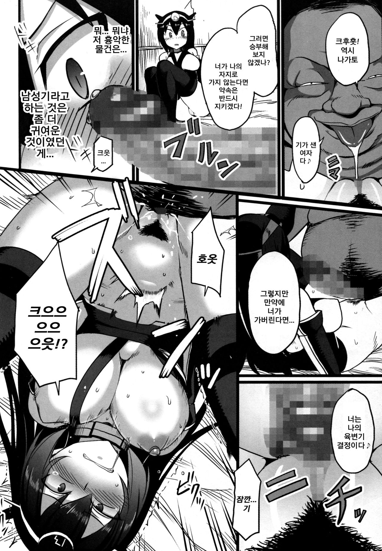 Nagato Kaishuu | 나가토개수 page 11 full
