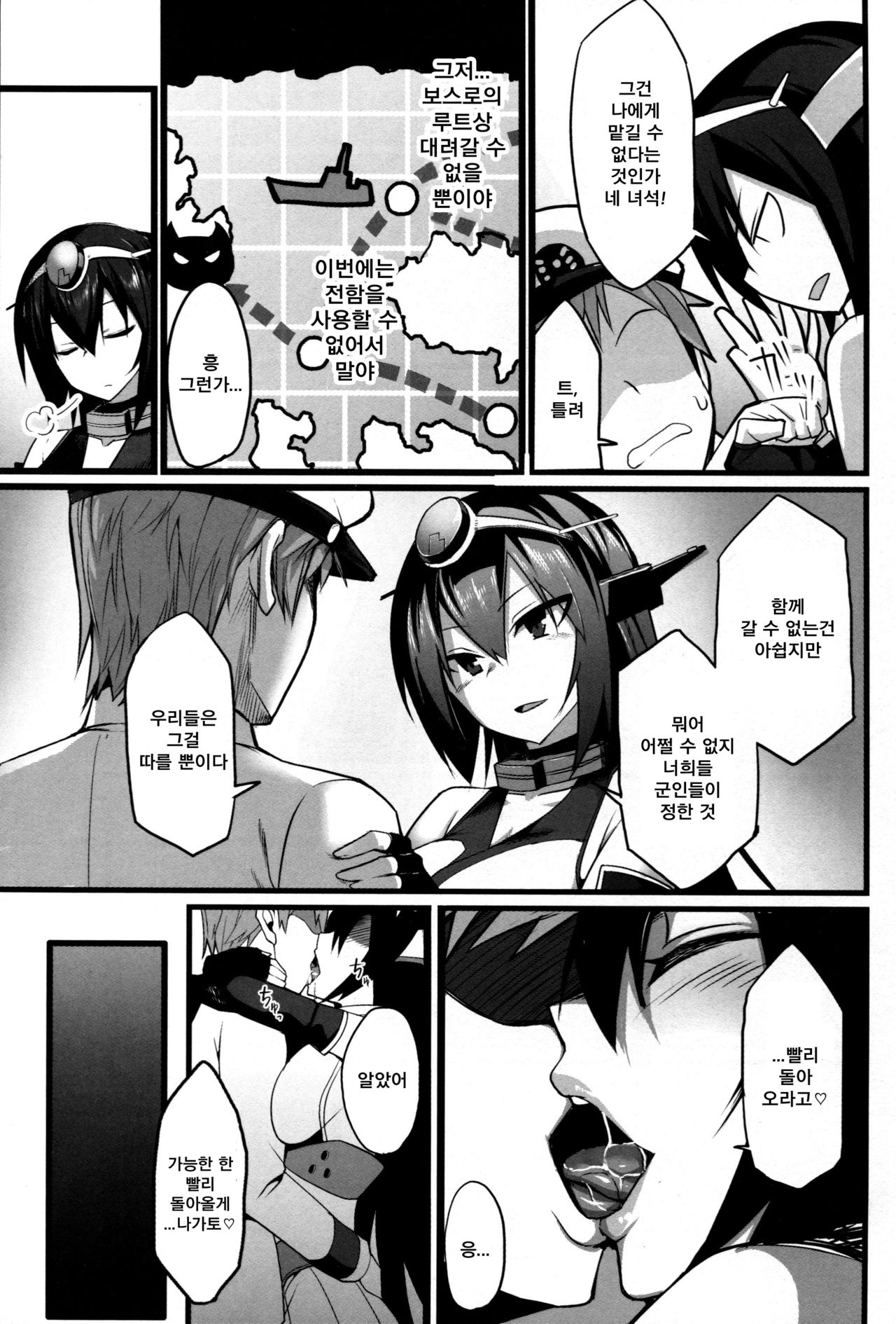 Nagato Kaishuu | 나가토개수 page 6 full