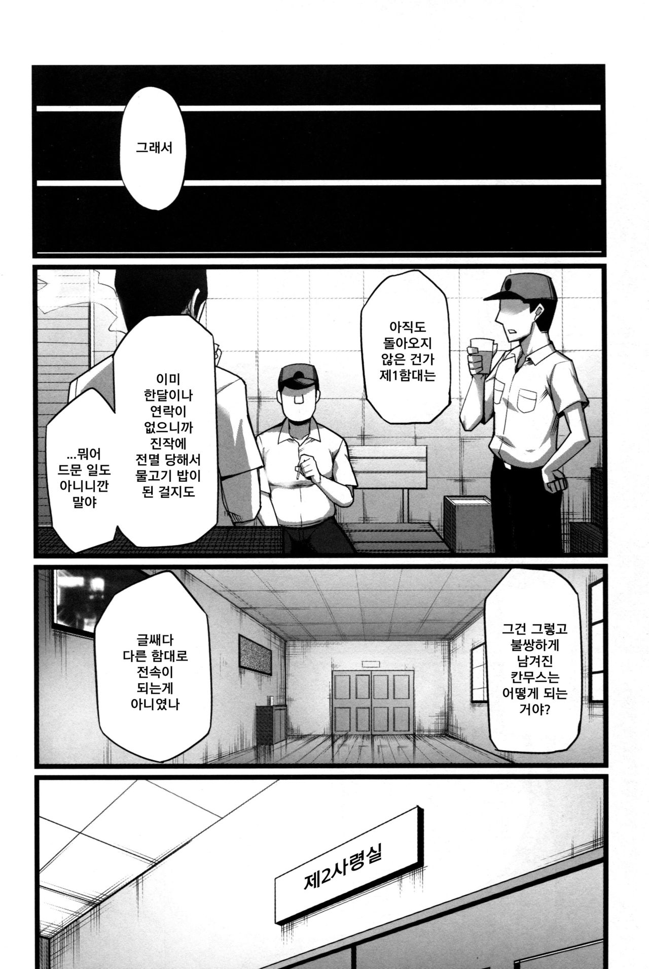 Nagato Kaishuu | 나가토개수 page 7 full