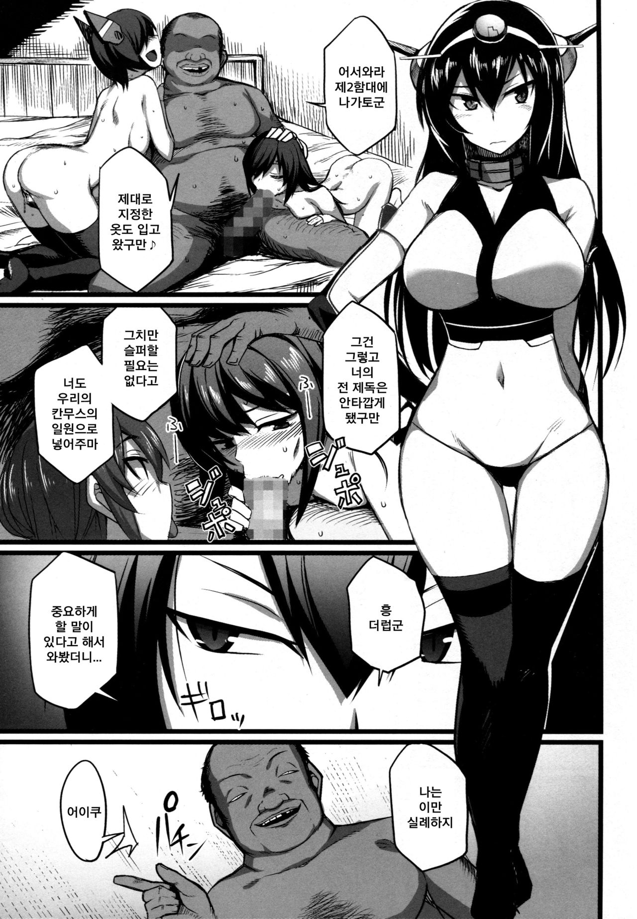 Nagato Kaishuu | 나가토개수 page 8 full