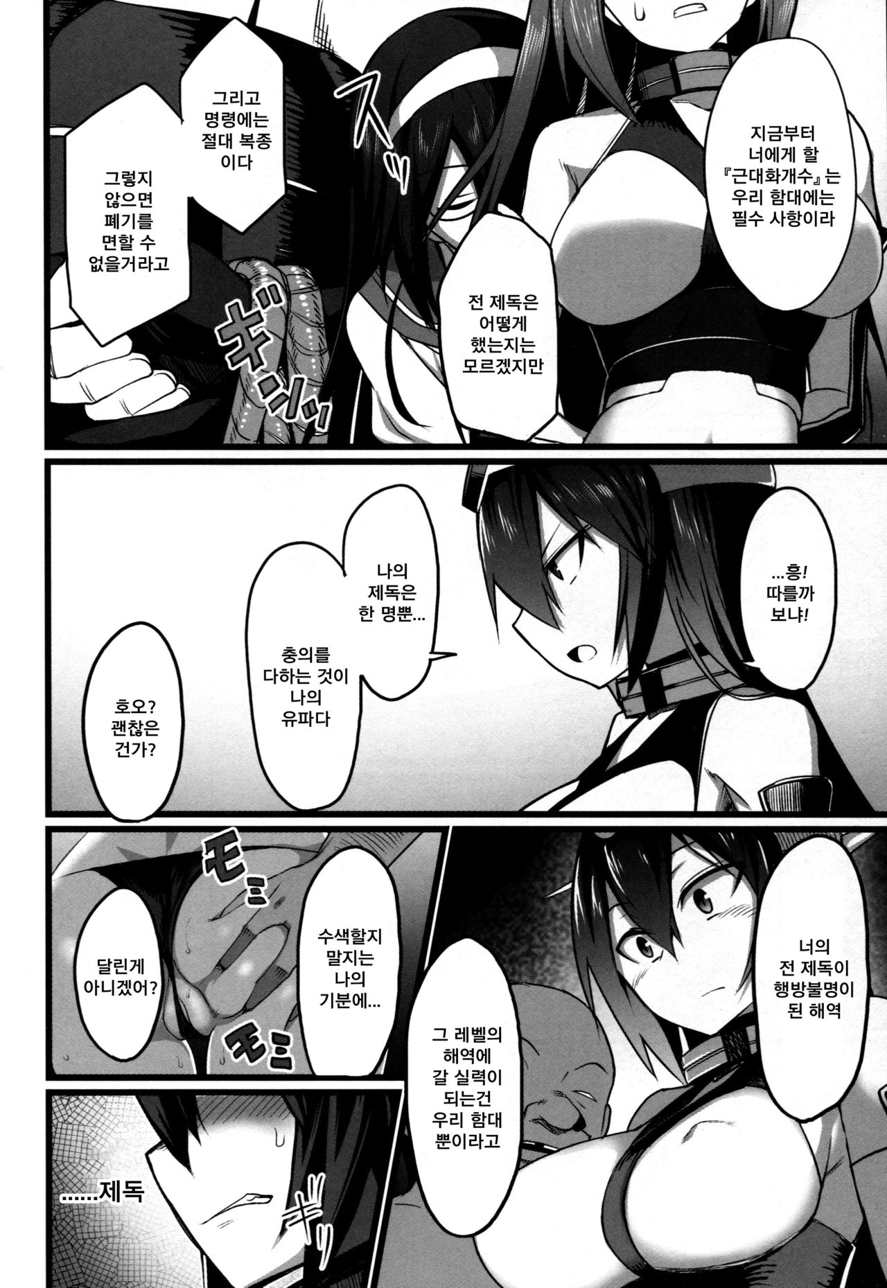 Nagato Kaishuu | 나가토개수 page 9 full