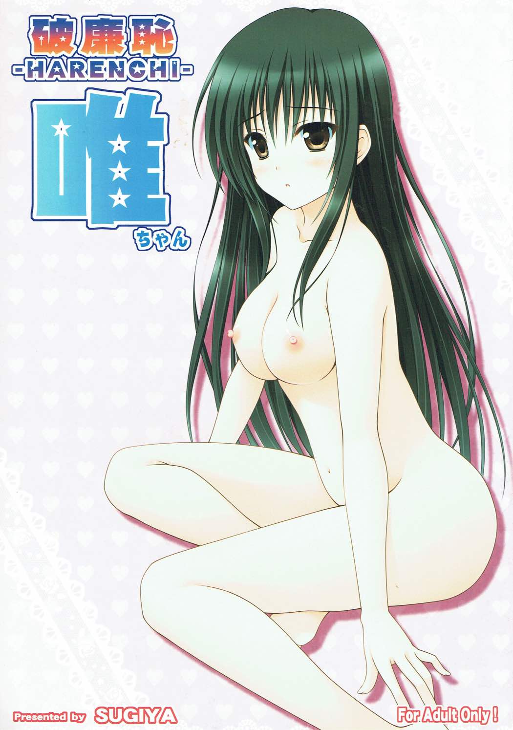 Harenchi Yui-chan page 1 full