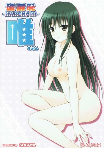(C83) [SUGIYA (Sugii Tsukasa)] Harenchi Yui-chan (To LOVE-Ru) cover