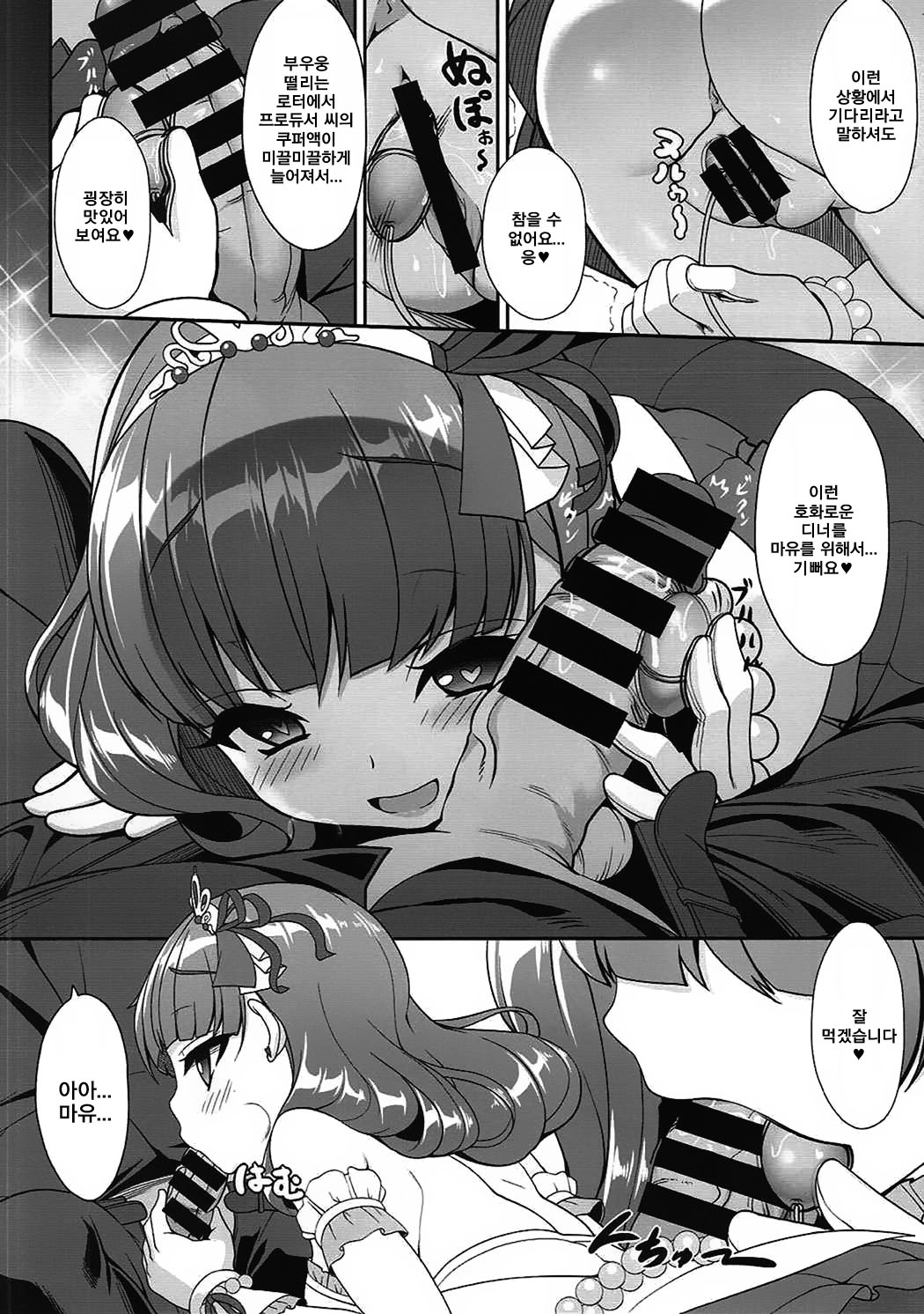 Soushisouai Nikki | 상사상애 일기 page 11 full