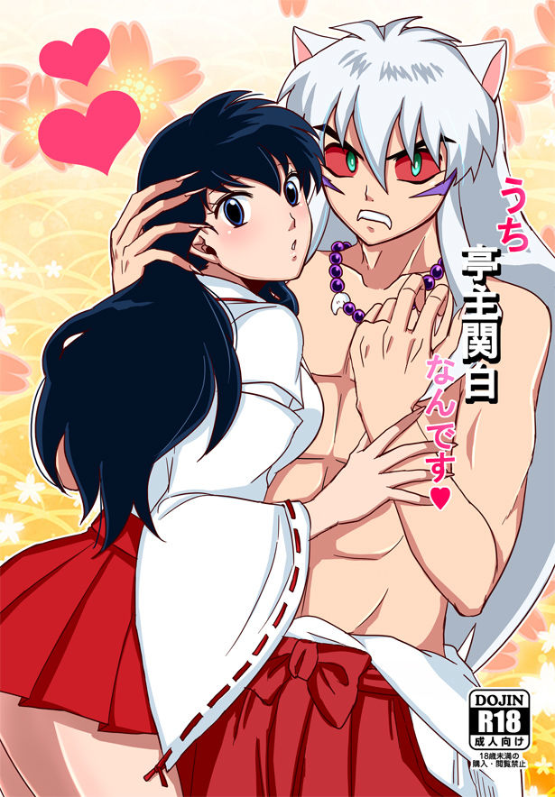 Uchi Teishukanpaku nan desu page 1 full