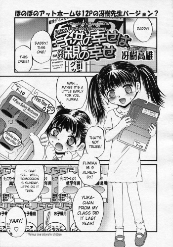 [Saeki Takao] Musume no shiawase wa Papa no shiawase | A daughter's happiness is her daddy's happiness (Comic LO 2005-08) [English] [sauerkraut] cover
