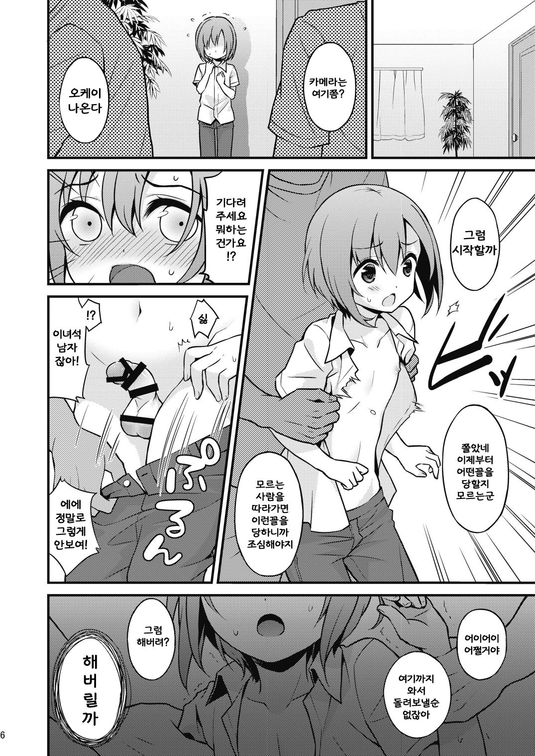 Hamedori Chijoku Shounen page 5 full