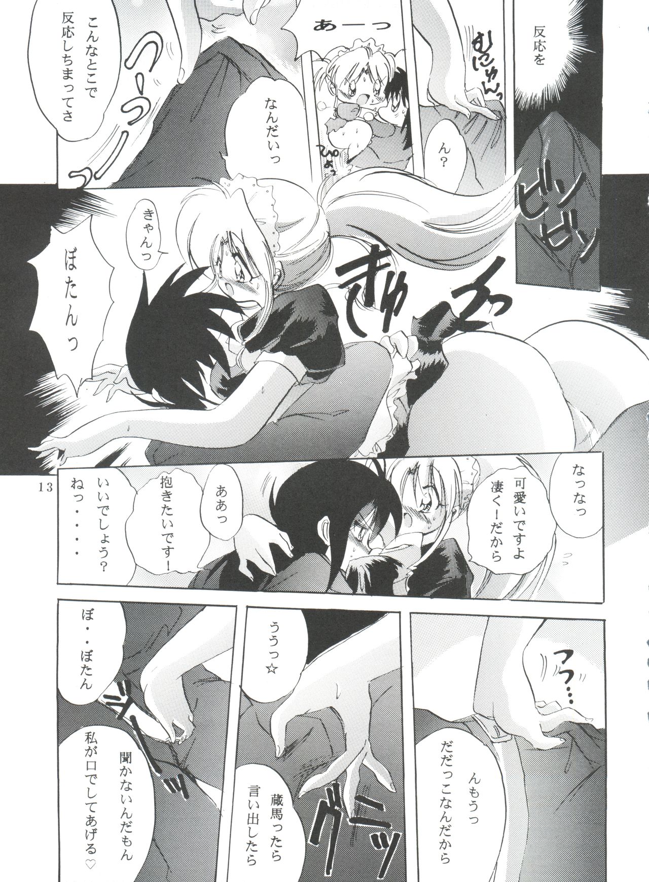 Virtual Insanity page 12 full