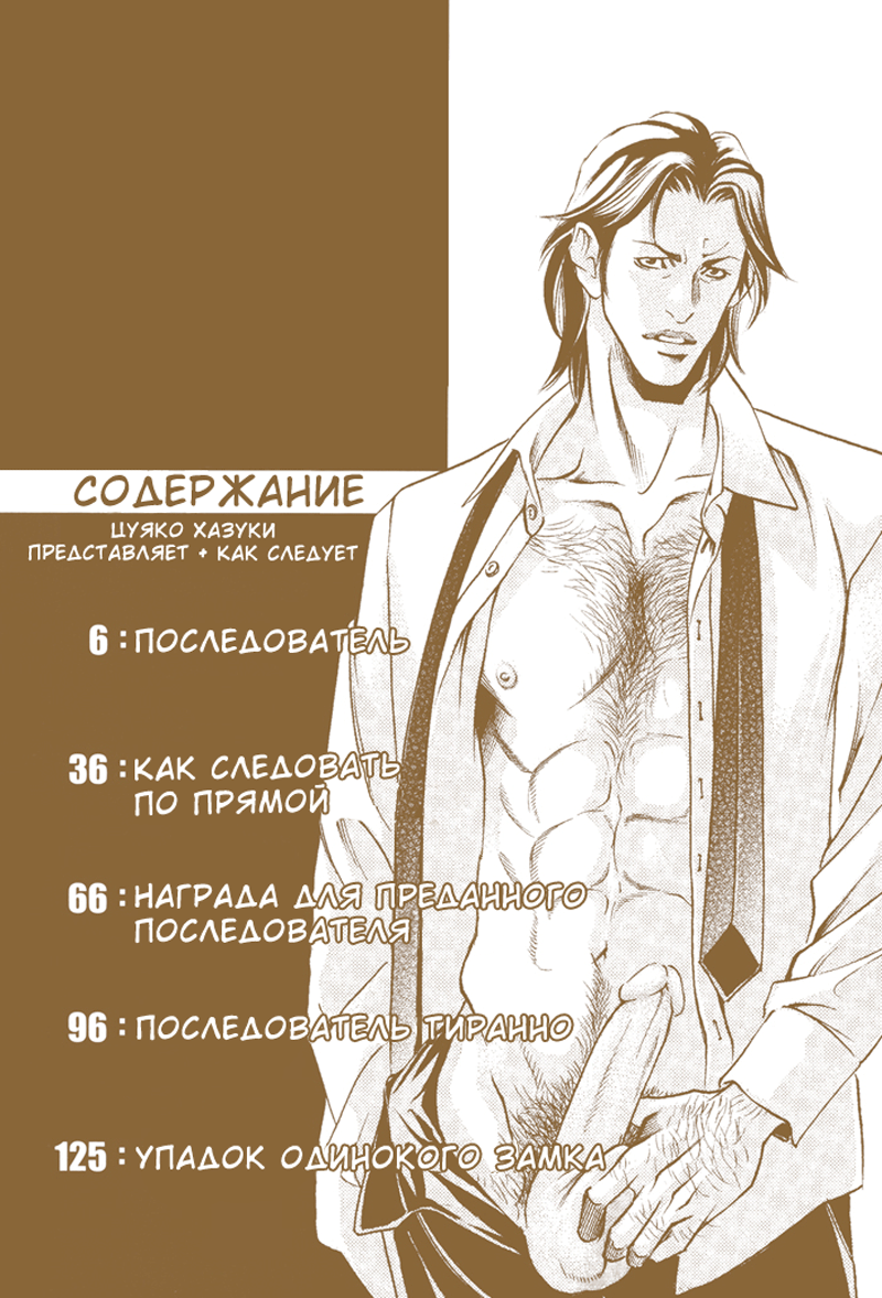 Follow | Последователь page 5 full