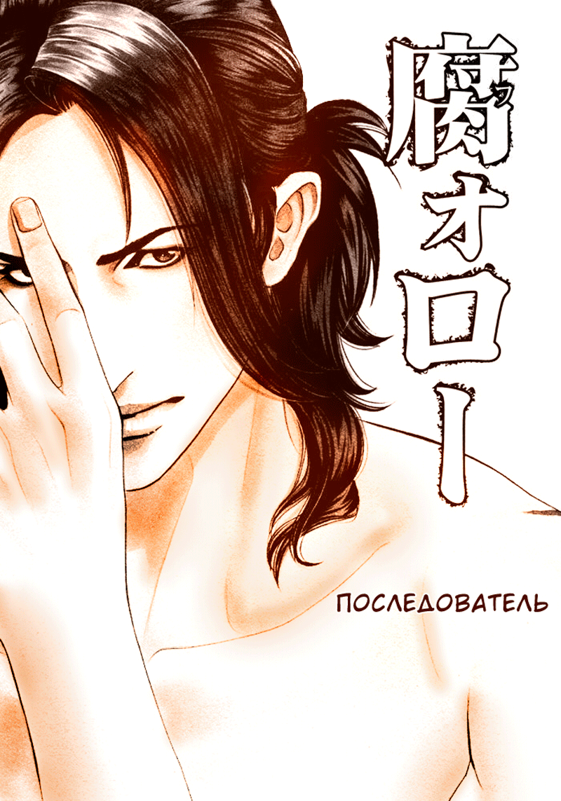 Follow | Последователь page 7 full