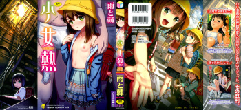 [Ame to Toge] Shoujo Netsu - Girls Fever Ch. 1-3 [English] cover