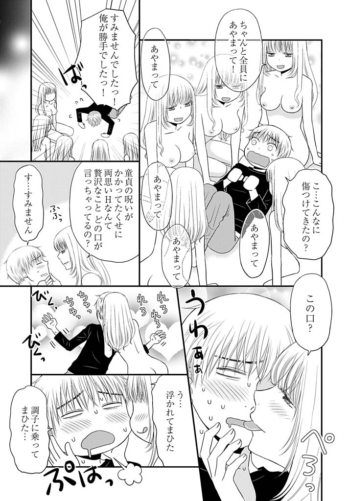 Yorinuki Lucky Sukebe ~Yarisugi Jizou no Omotenashi~ 13 page 11 full