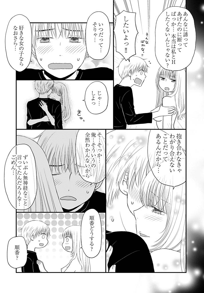 Yorinuki Lucky Sukebe ~Yarisugi Jizou no Omotenashi~ 13 page 12 full