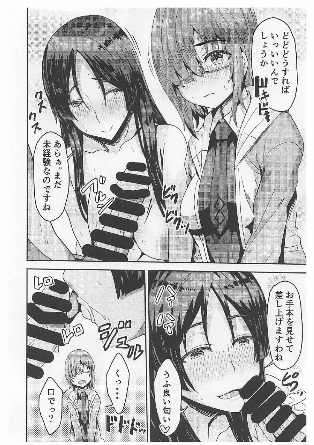 Raikou-mama to Mash to Dosukebe Suru Hon! page 11 full