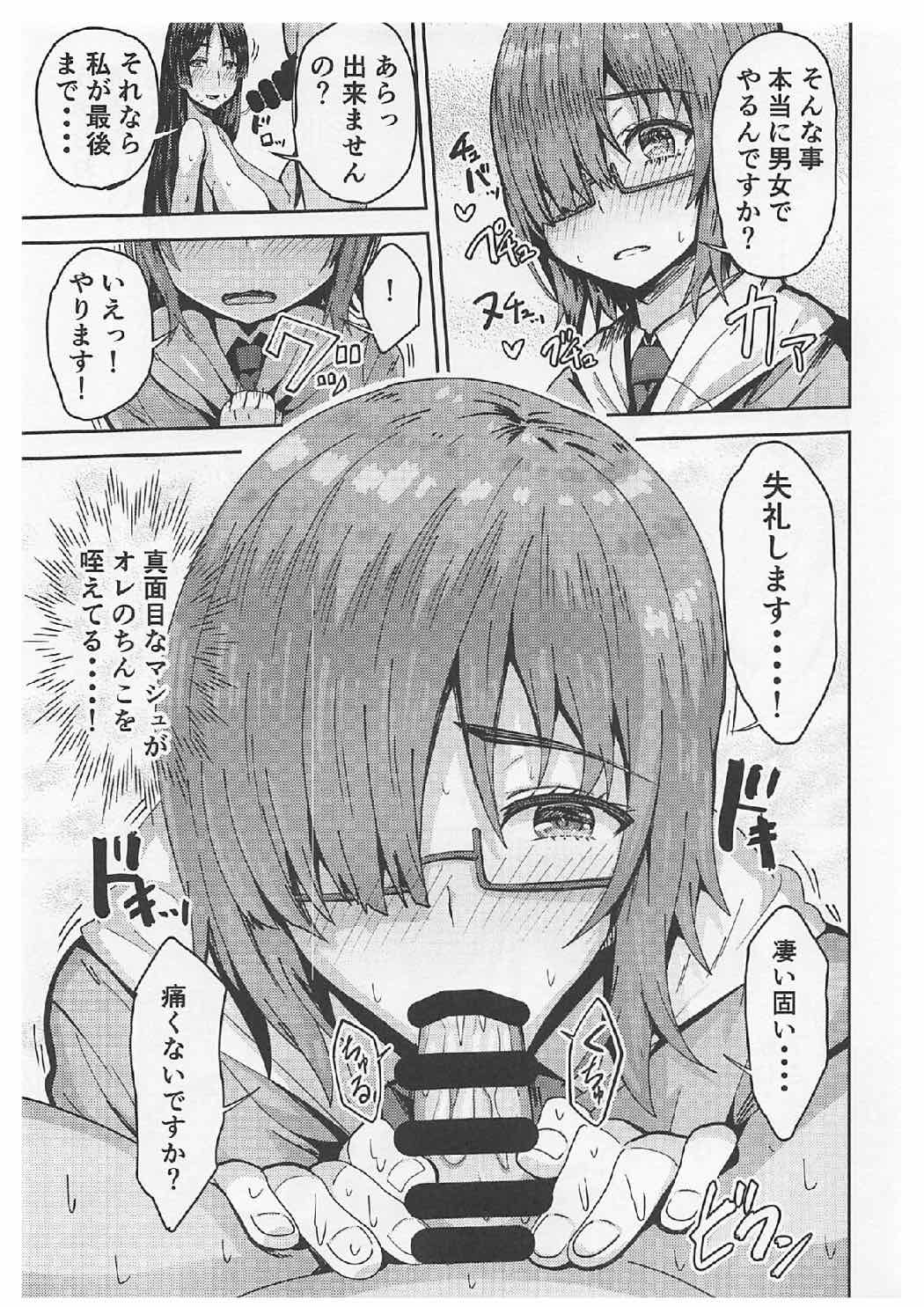 Raikou-mama to Mash to Dosukebe Suru Hon! page 12 full