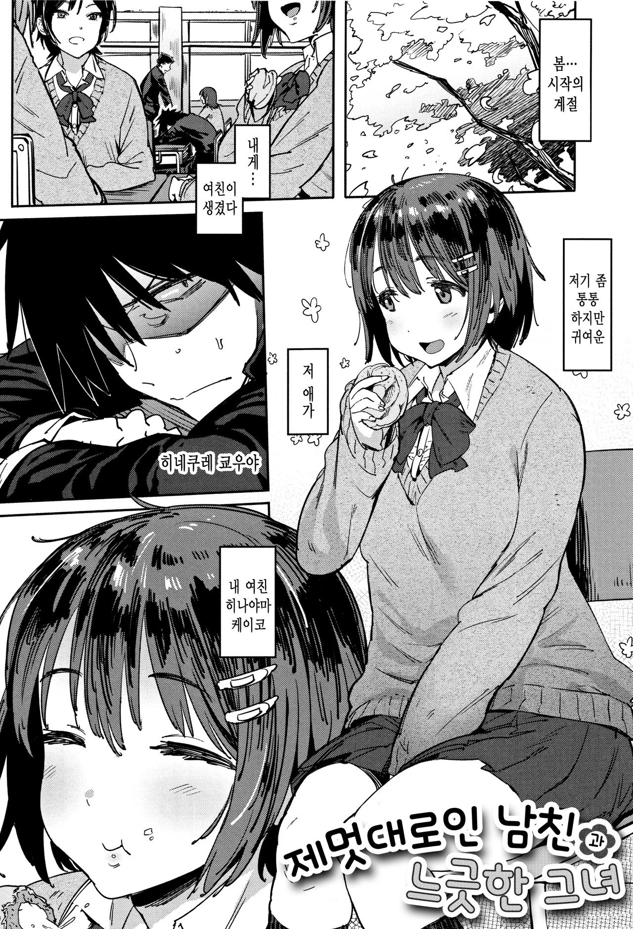 Nee, ...Shiyo | 있지, ...하자♥ page 7 full
