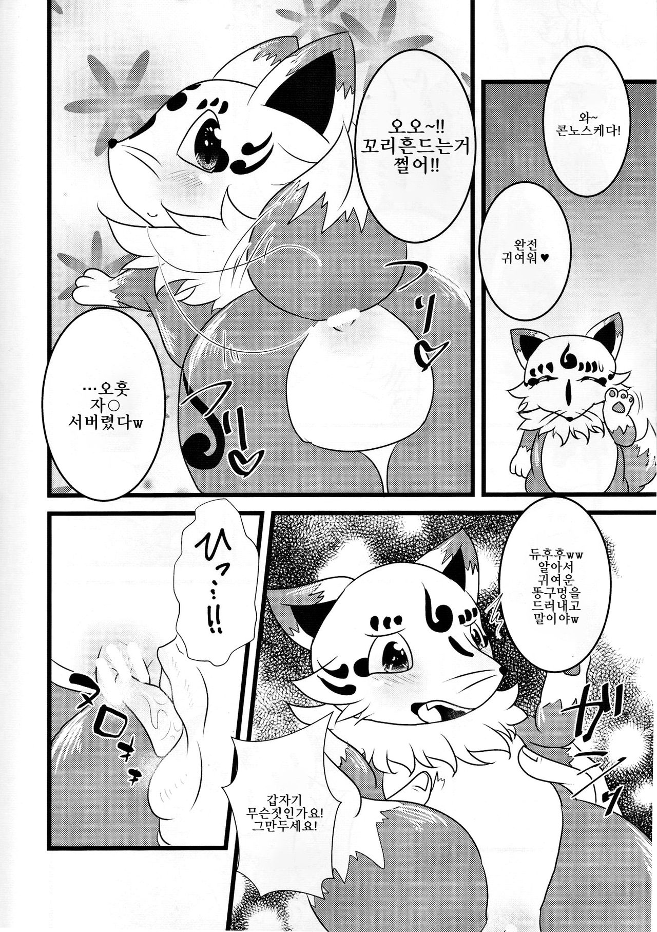 Konno Ana | 콘노똥꼬 page 3 full