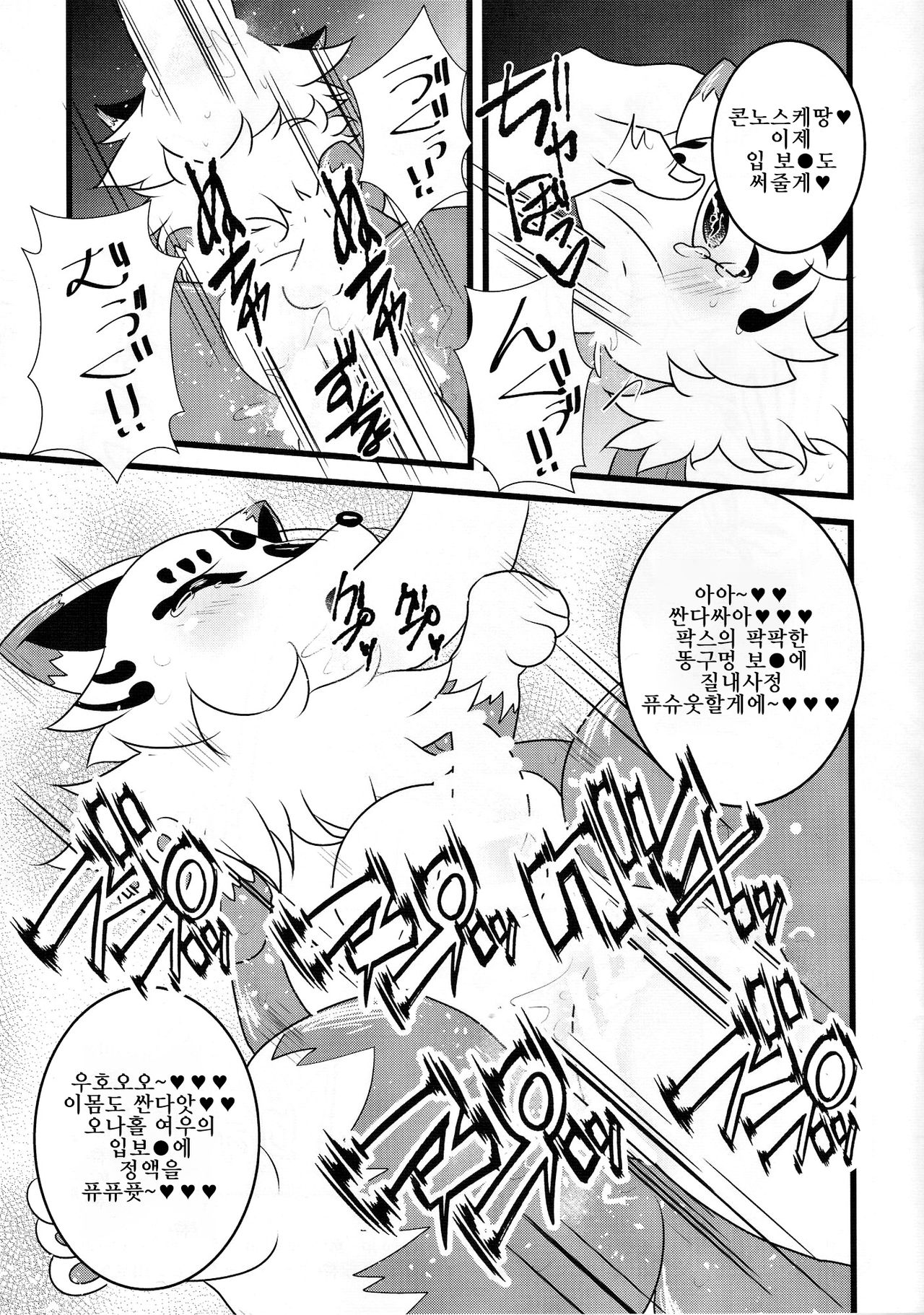 Konno Ana | 콘노똥꼬 page 8 full