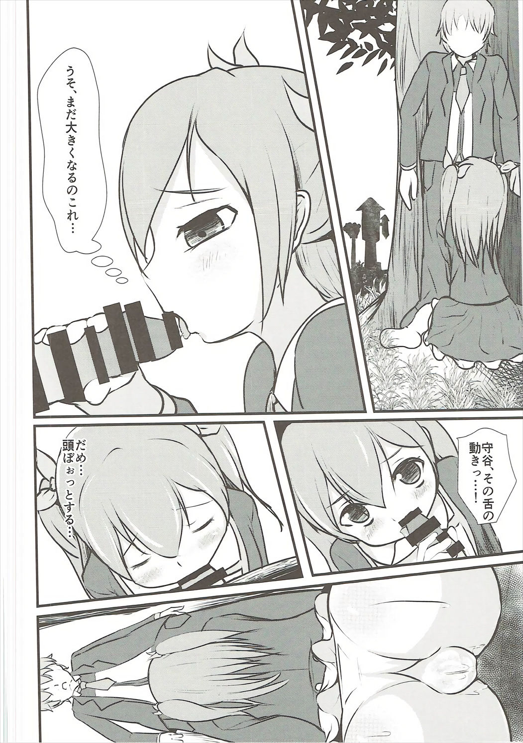 Tsuku o Otona ni Shinasai! page 11 full