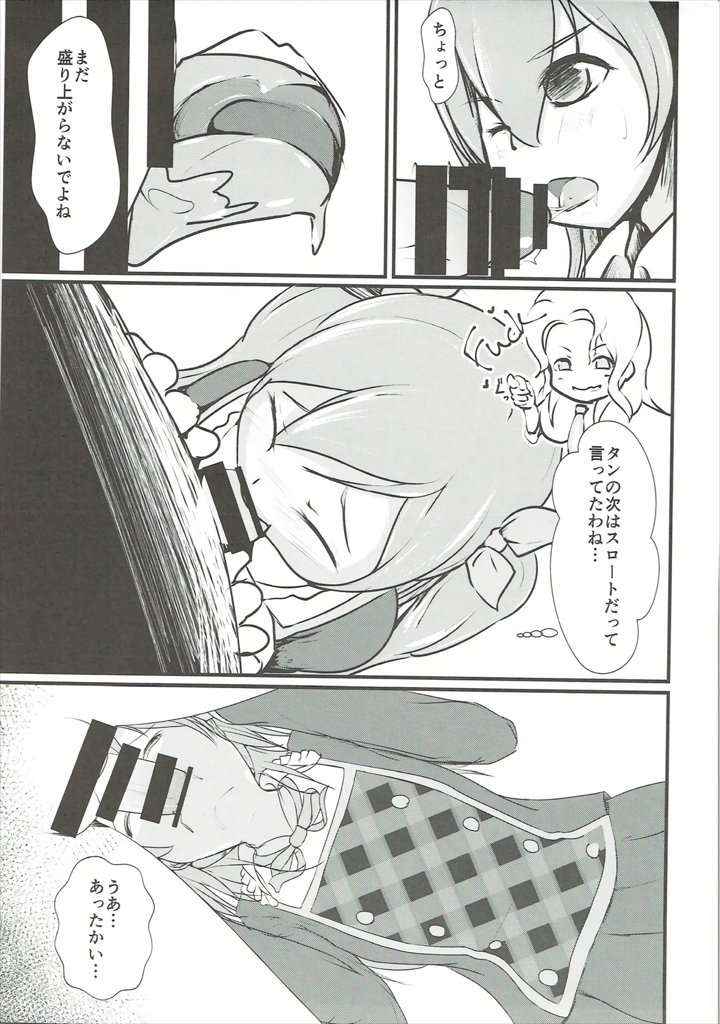 Tsuku o Otona ni Shinasai! page 12 full