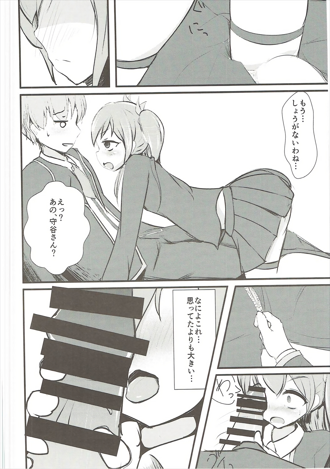 Tsuku o Otona ni Shinasai! page 9 full