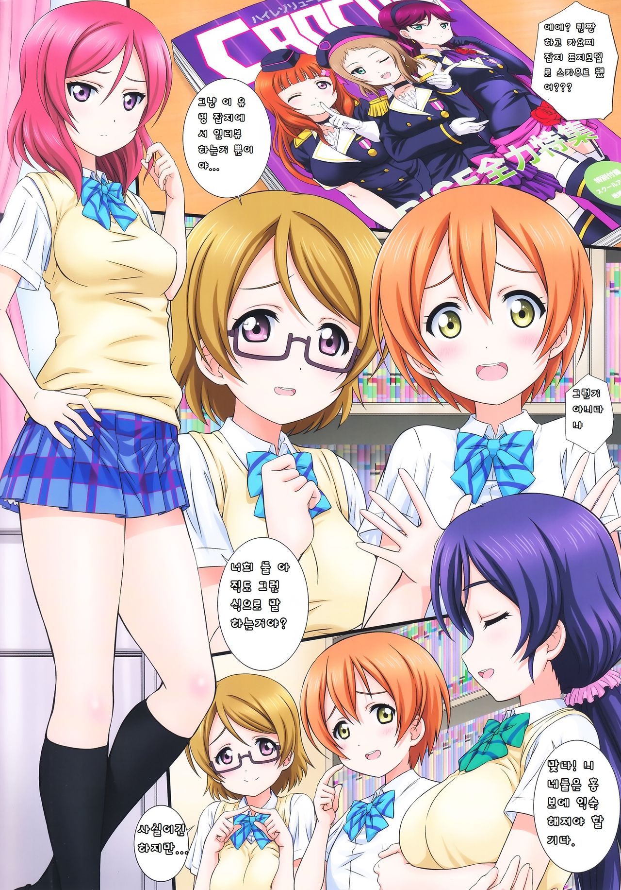LoveHala! Love Halation! Ver.H&R page 2 full