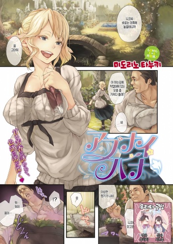 [Midorino Tanuki] Abunai Hana (COMIC ExE 08) [Korean] [무라타공방] [Digital] cover