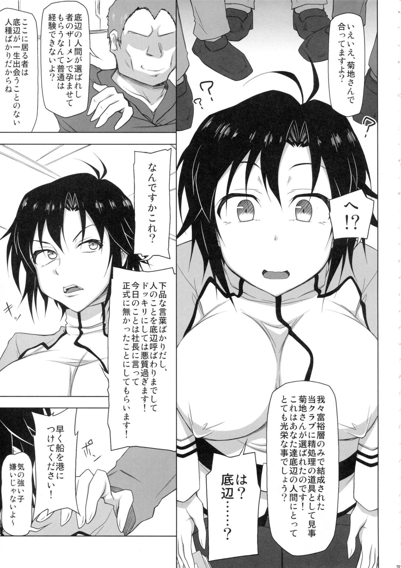 Kangoku Senkan page 8 full