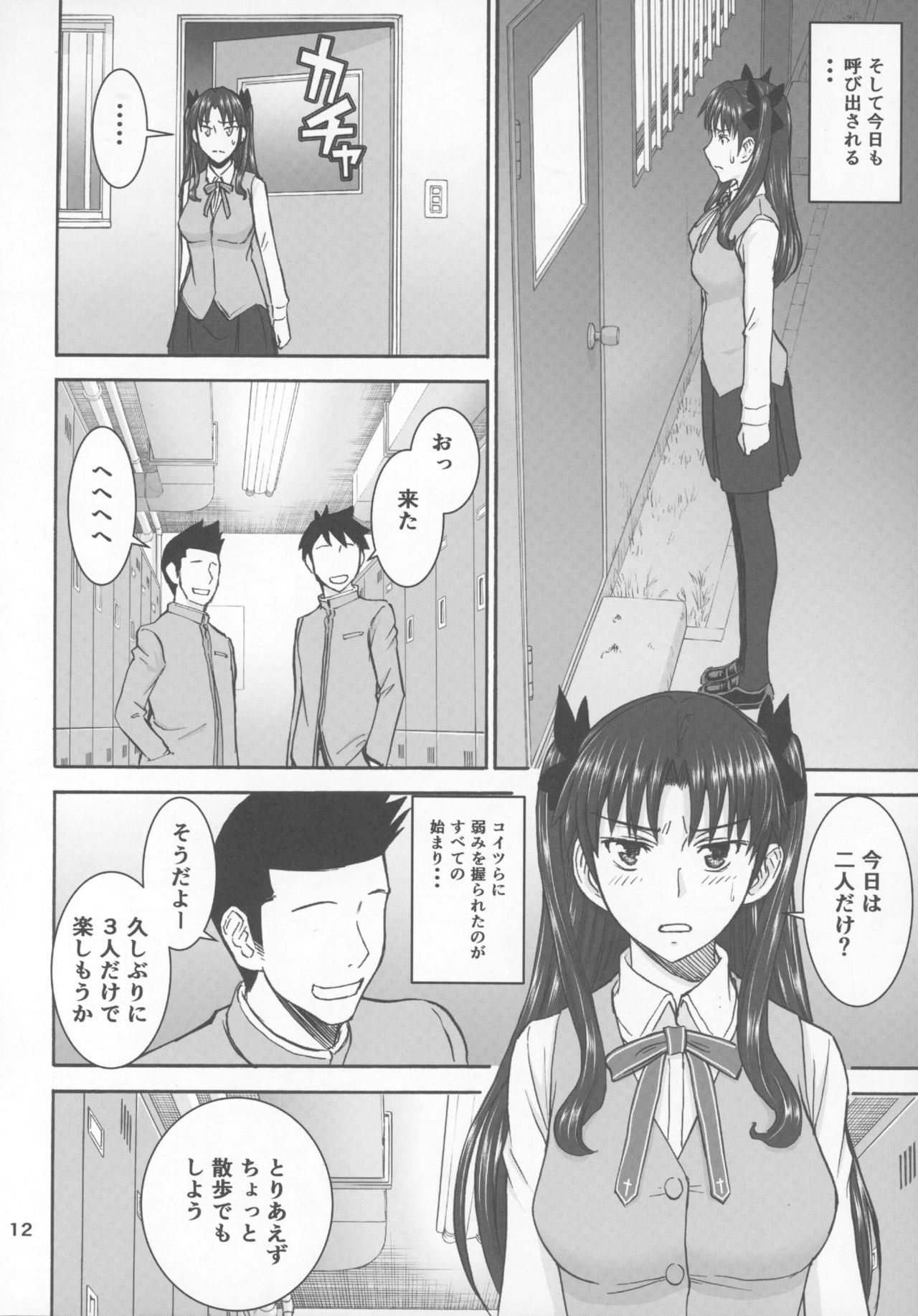 Rinkan Mahou 3 page 11 full