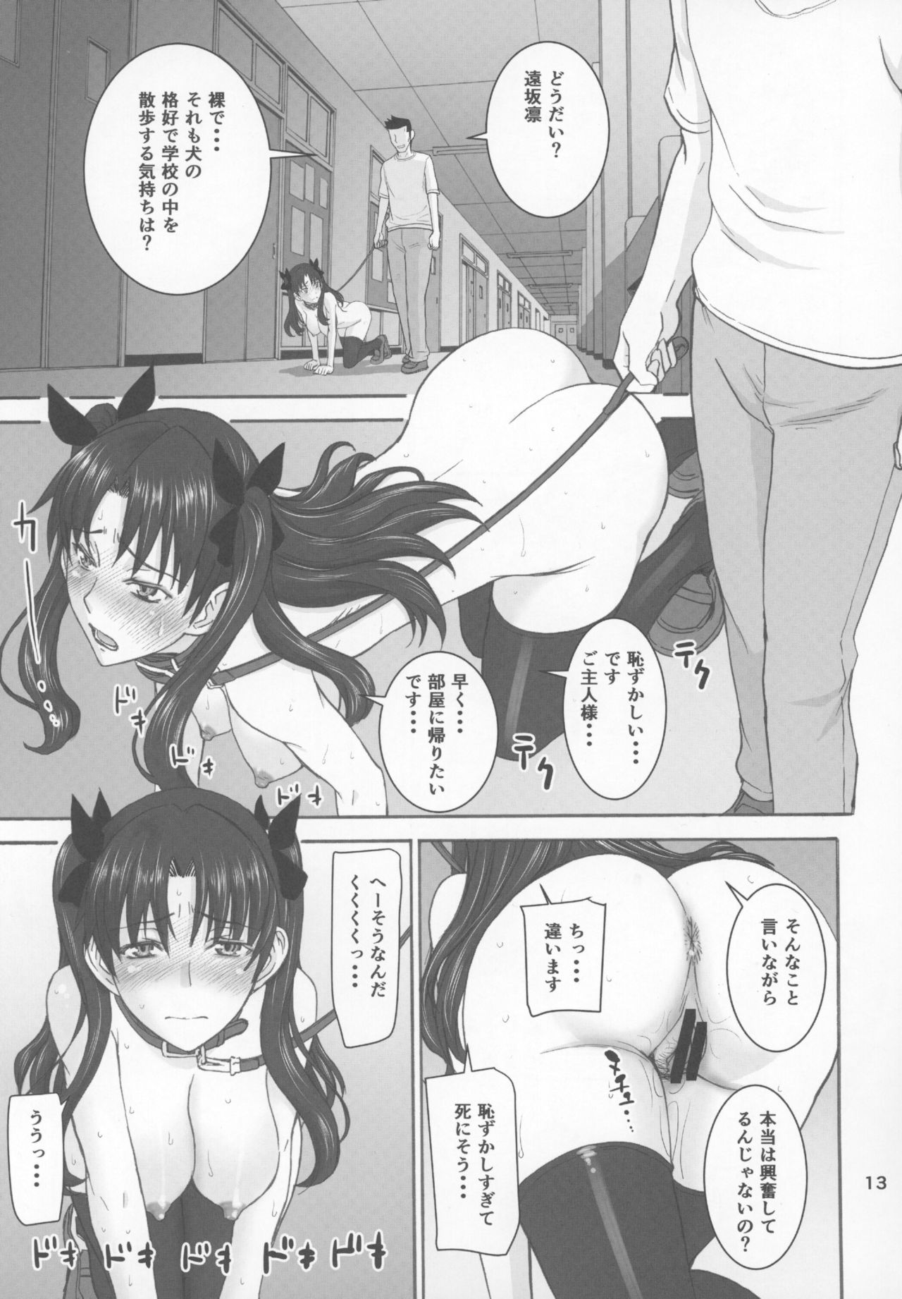 Rinkan Mahou 3 page 12 full