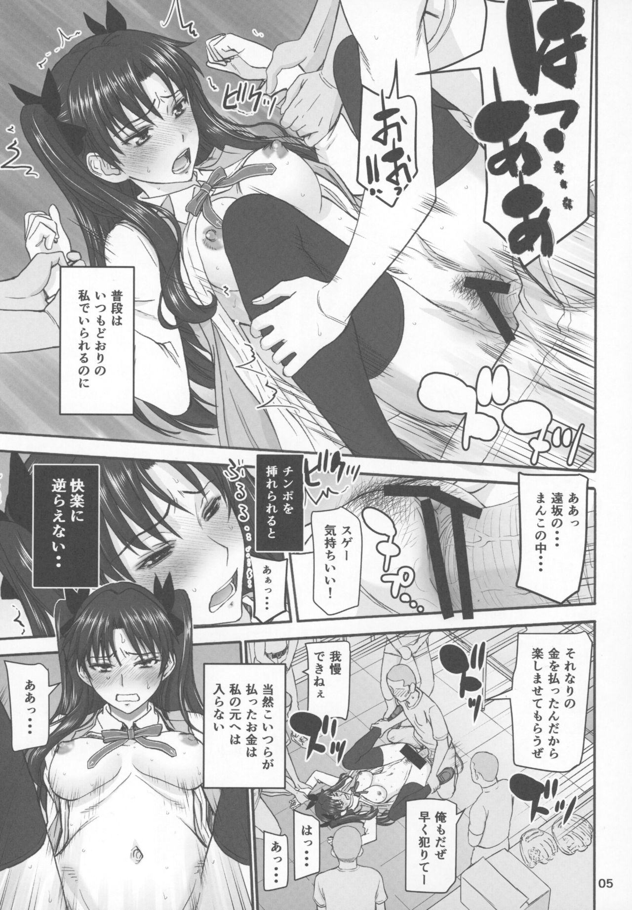 Rinkan Mahou 3 page 4 full