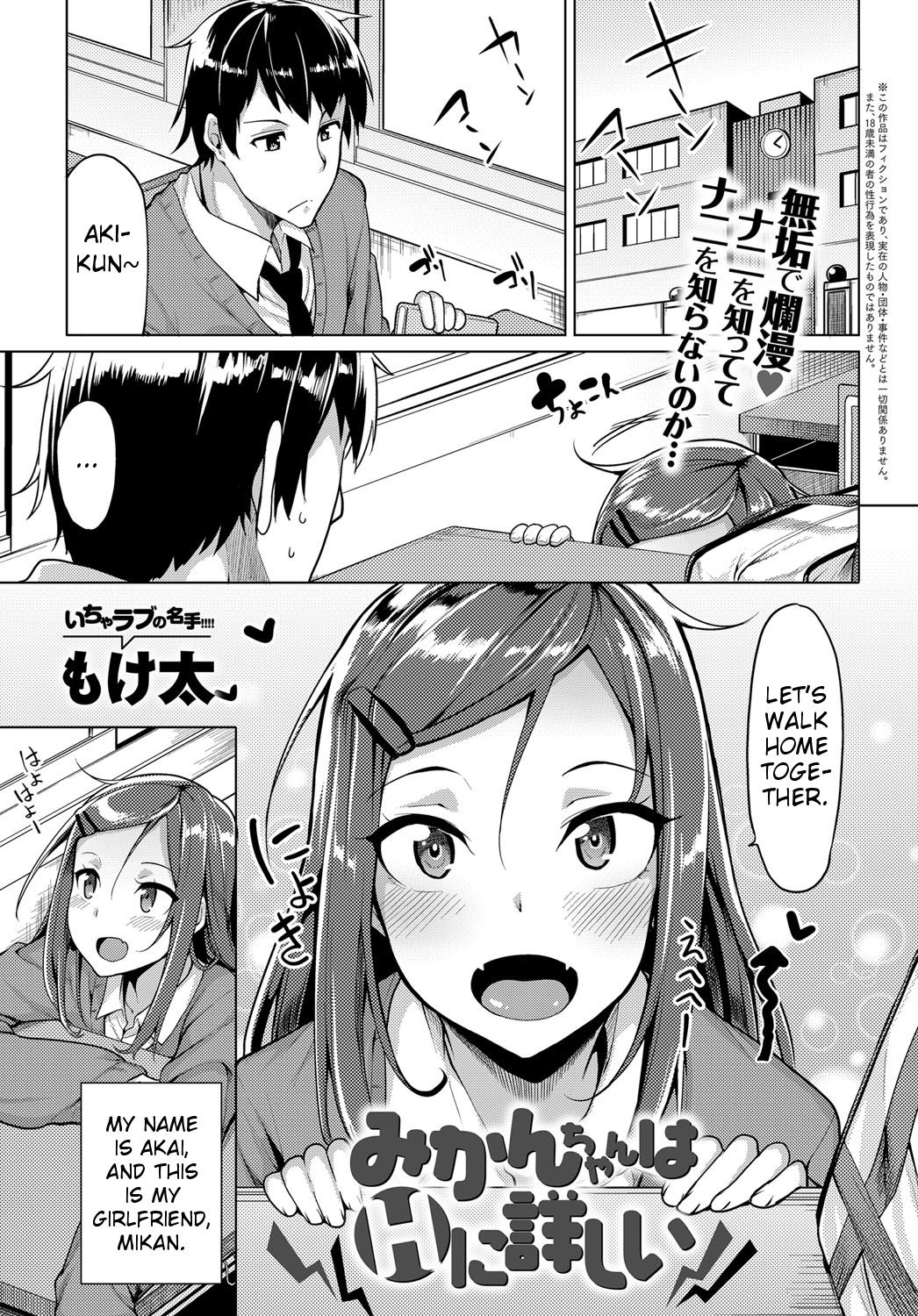 Mikan-chan wa H ni Kuwashii | Mikan-chan's First Time page 1 full