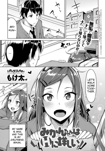 [Moketa] Mikan-chan wa H ni Kuwashii | Mikan-chan's First Time (COMIC Anthurium 2017-01) [English] [Black_Viper] [Digital] cover