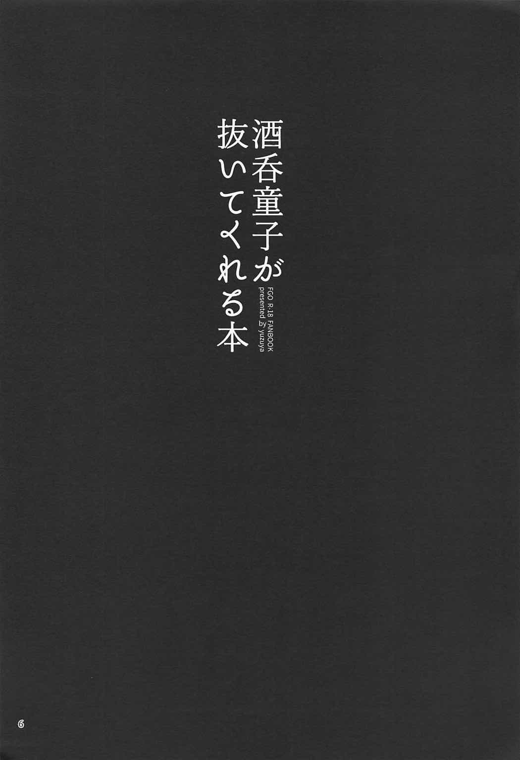 Shuten Douji ga Nuitekureru Hon page 3 full