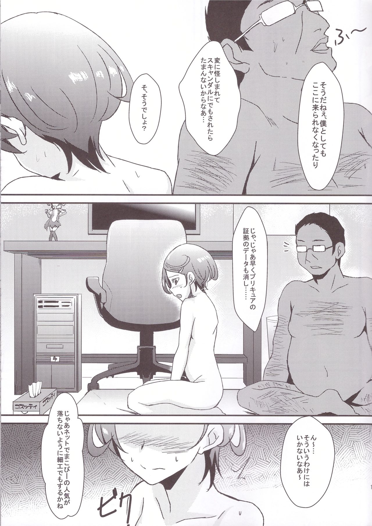 Sword Break 2 page 11 full