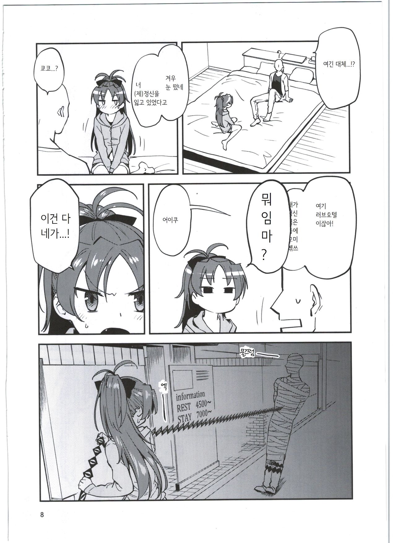 Kyouko to Are Suru Hon page 10 full