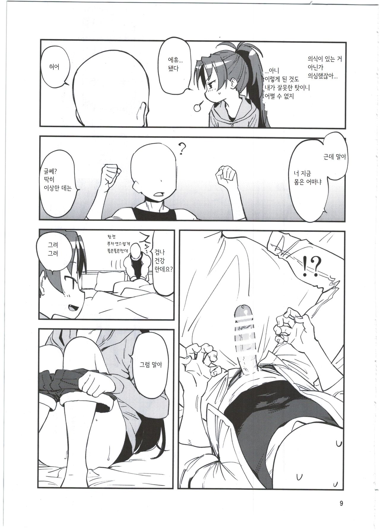 Kyouko to Are Suru Hon page 11 full