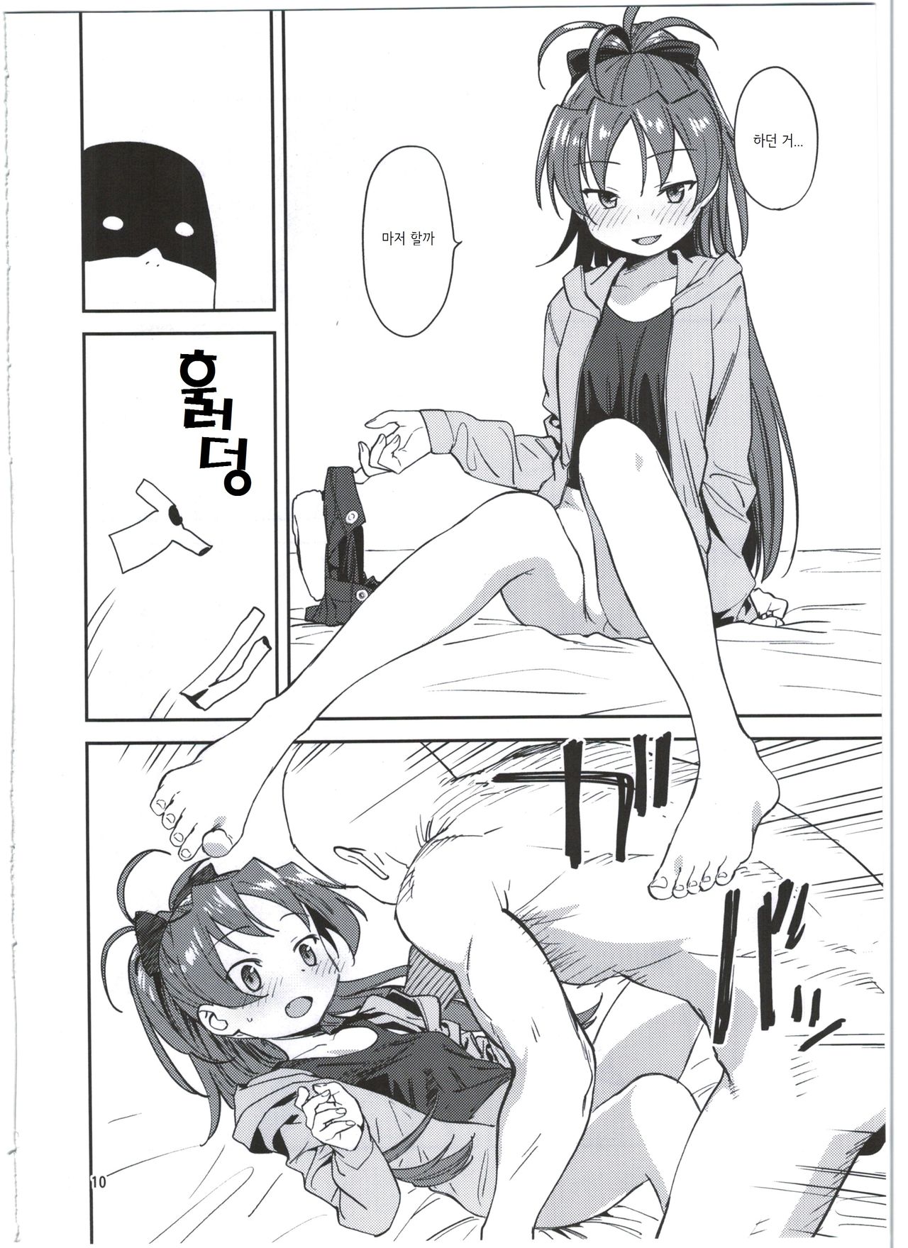 Kyouko to Are Suru Hon page 12 full